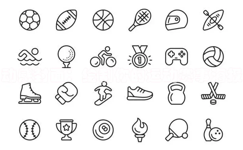 动感封面：绘制你的运动赛事海报