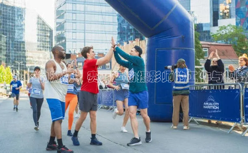 镜头下的激情：赛事运动摄影师的工作与视野