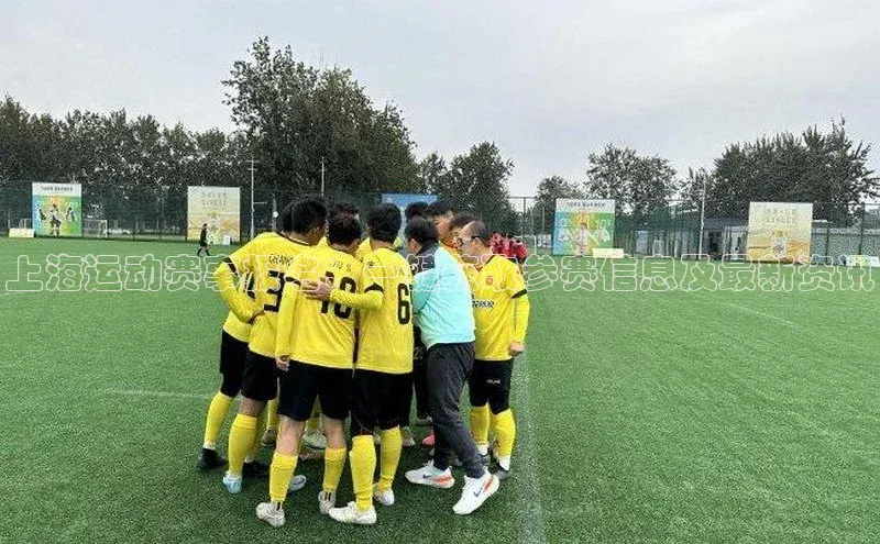 上海运动赛事报名：一键获取参赛信息及最新资讯