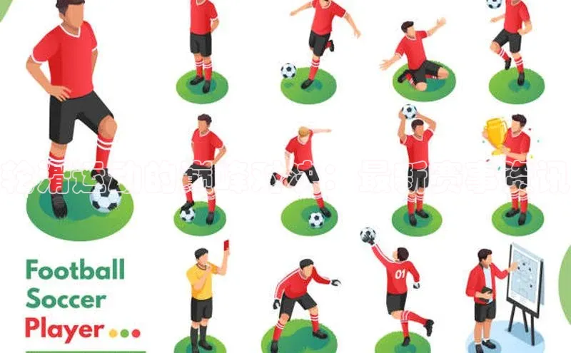 轮滑运动的巅峰对决：最新赛事资讯