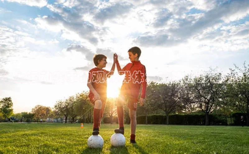 水上运动赛事的观众群体：趋势与影响分析