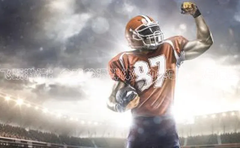 飞跃激情：全球轮滑群体运动赛事深度与展望