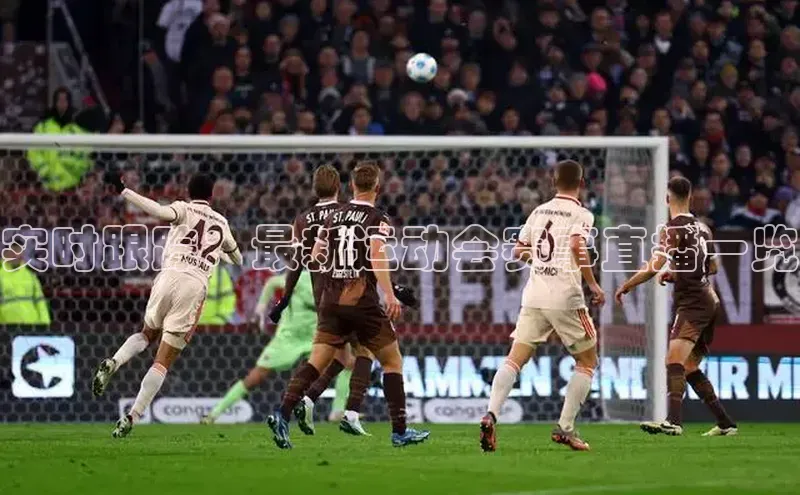 实时跟踪：最新运动会赛事直播一览