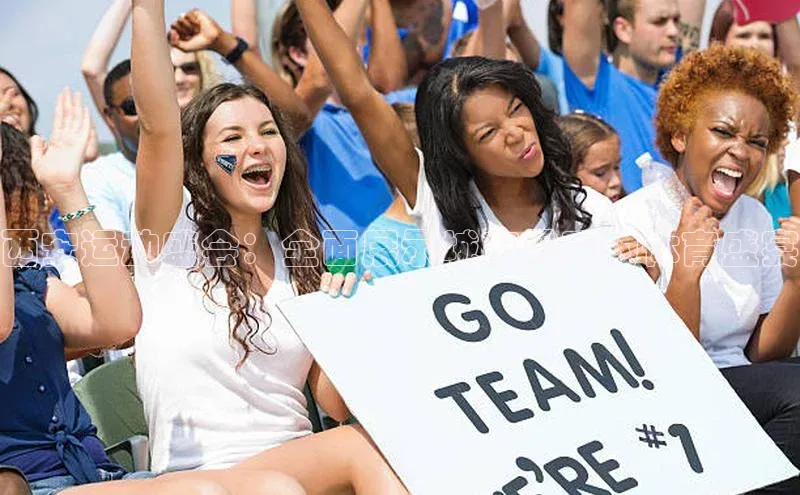 西安运动盛会：全面展示城市风采的体育盛宴