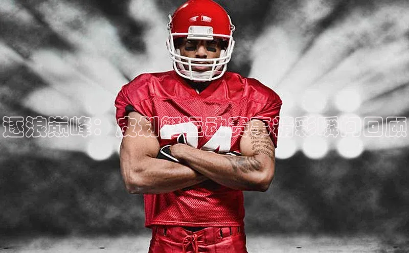 逐浪巅峰：皮划艇运动赛事精彩瞬间回顾